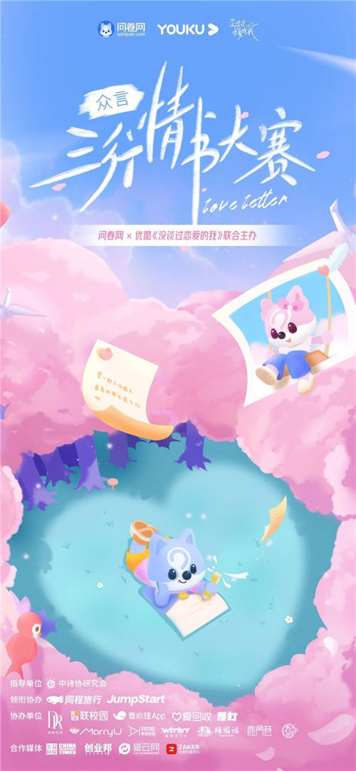 寫最美的情書，送最“壕”的獎品！問卷網(wǎng)三行情書大賽啟動