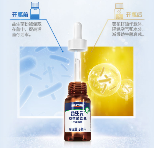 合生元益生菌滴劑獨(dú)特設(shè)計(jì)，為孩子們無憂成長(zhǎng)護(hù)航