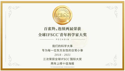 以科學(xué)改變明天的護(hù)膚體驗(yàn)，百雀羚的科技新草本時(shí)代