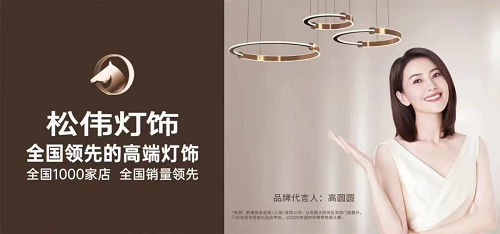 本土定位咨詢引領(lǐng)者東極出席松偉戰(zhàn)略發(fā)布會，現(xiàn)場解析民族燈飾崛起之道