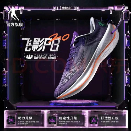 中喬體育股份有限公司重磅發(fā)布飛影PB 2.0，超高性價(jià)比引領(lǐng)國(guó)產(chǎn)跑鞋潮流