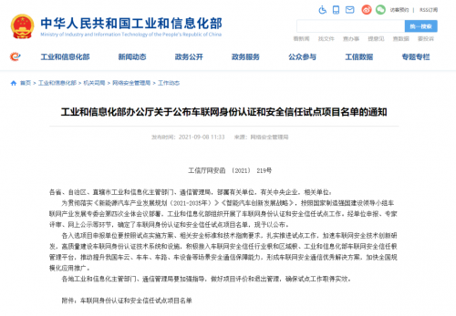 奧聯基于SM2的無證書密碼系統(tǒng)車聯網項目入選工信部試點
