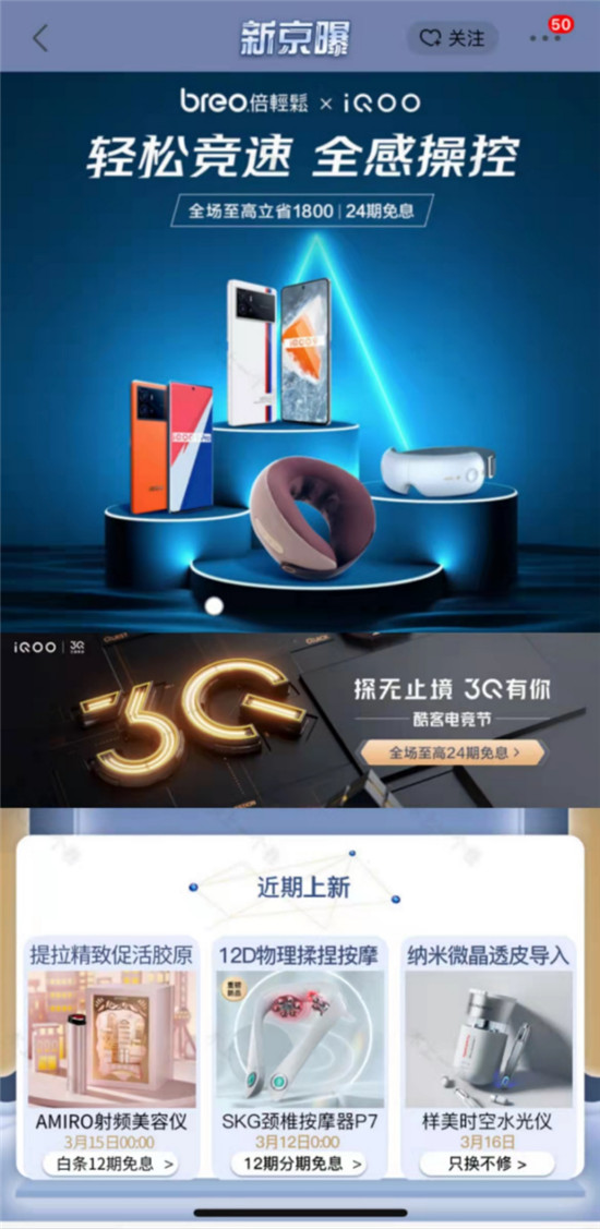 鎖定3月17日！倍輕松×iQOO 跨品聯(lián)合，超多福利等你來