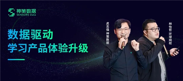 神策數(shù)據(jù)：從方法到實(shí)踐，看教育行業(yè)學(xué)習(xí)產(chǎn)品體驗(yàn)升級(jí)該怎么做