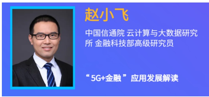 融云受邀參與信通金課堂 分享通信中臺在金融行業(yè)的應用與實踐