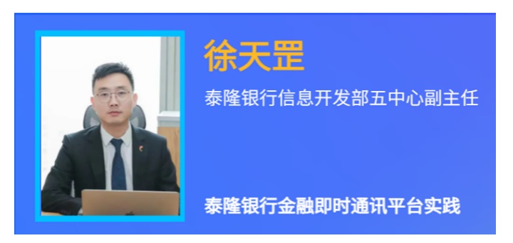 融云受邀參與信通金課堂 分享通信中臺在金融行業(yè)的應用與實踐