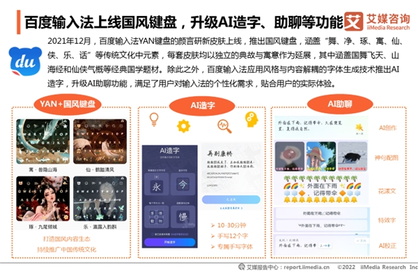 輸入法市場(chǎng)進(jìn)入存量時(shí)代，百度輸入法持續(xù)創(chuàng)新領(lǐng)跑行業(yè)