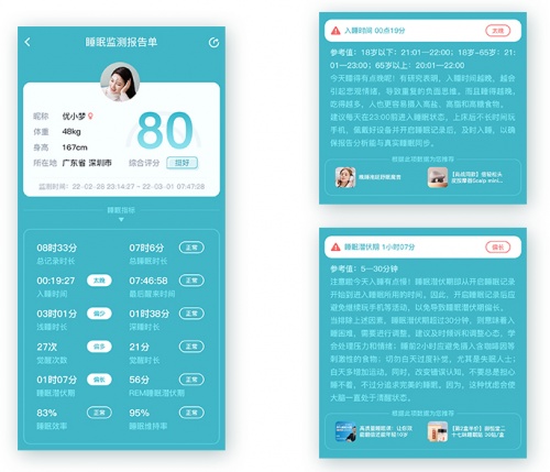 2022世界睡眠日：健康睡眠，從優(yōu)夢(mèng)思科學(xué)監(jiān)測(cè)開(kāi)始