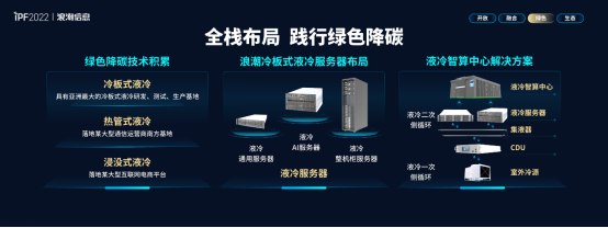 浪潮信息與京東云聯(lián)合發(fā)布天樞（ORS3000S）液冷整機柜服務(wù)器
