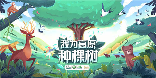 BOSS 直聘聯(lián)合三江源生態(tài)基金會(huì)，發(fā)起「為高原種棵樹」主題公益活動(dòng)