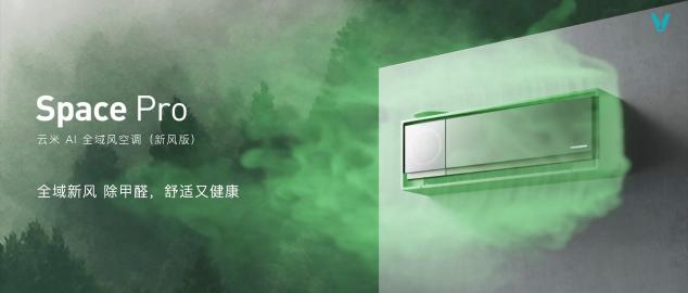 云米科技攜全新1=N44全屋智能方案，刷新高端全屋智能家居新體驗
