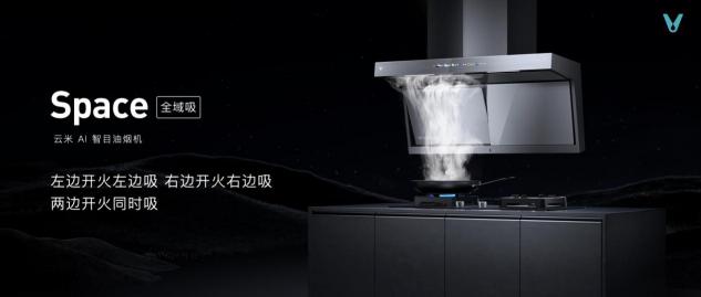云米科技攜全新1=N44全屋智能方案，刷新高端全屋智能家居新體驗