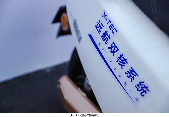 新日再創(chuàng)“續(xù)航神話”，X-TEC遠航雙核系統(tǒng)刷新冠軍里程！