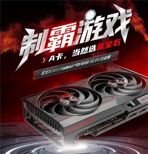 幻想系列出新作，藍(lán)寶石顯卡帶你搶鮮體驗
