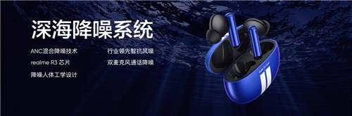 realme首款旗艦降噪耳機(jī)，真我Buds Air3首發(fā)349元