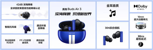 realme首款旗艦降噪耳機(jī)，真我Buds Air3首發(fā)349元