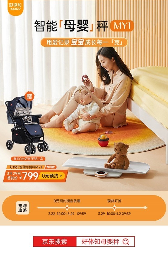 同方健康發(fā)布智能母嬰秤，創(chuàng)新升級全面呵護(hù)母嬰健康