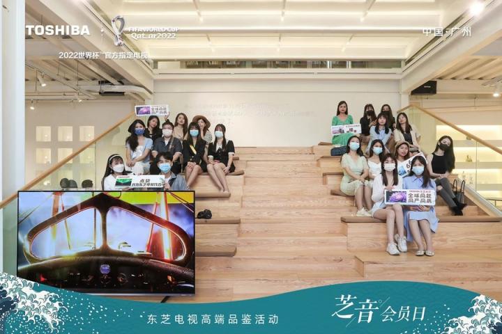 以芝音會(huì)員日深耕用戶圈層，東芝電視高端品鑒會(huì)煥新升級(jí)