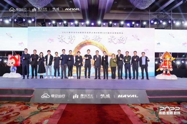 夢之城攜手悟空出行、哈弗品牌跨界聯(lián)合，共同探索出行業(yè)態(tài)新模式