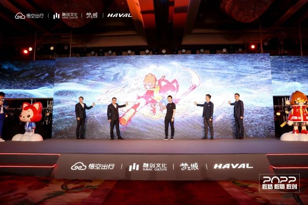 夢之城攜手悟空出行、哈弗品牌跨界聯(lián)合，共同探索出行業(yè)態(tài)新模式