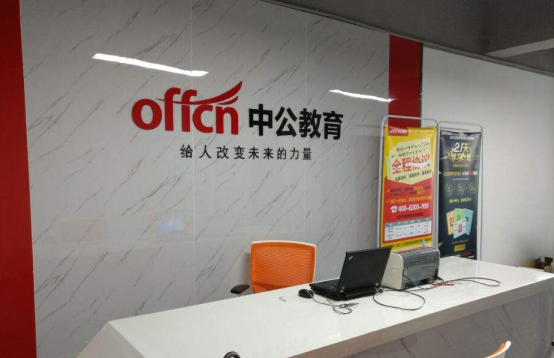 穩(wěn)步發(fā)展的中公教育, 面臨行業(yè)轉型能否成功？