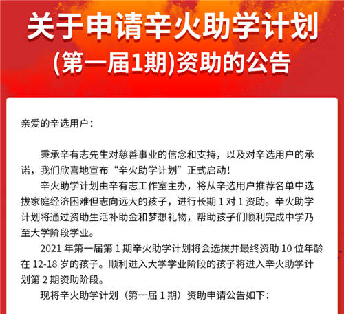 辛選創(chuàng)始人辛巴，用公益助學(xué)圓了孩子們的求學(xué)夢