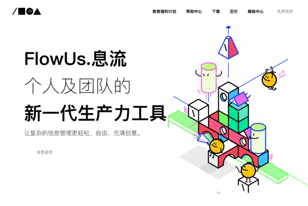 一年獲三輪融資，“FlowUs息流”會成為中國版的Notion嗎？