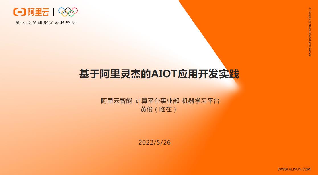 超2萬網(wǎng)友引爆AIoT直播間，千行百業(yè)數(shù)智化轉(zhuǎn)型成關注焦點