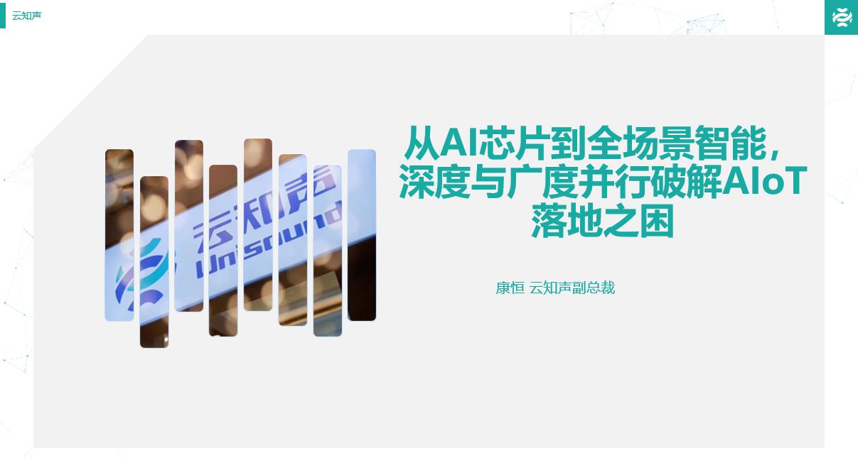 超2萬網(wǎng)友引爆AIoT直播間，千行百業(yè)數(shù)智化轉(zhuǎn)型成關注焦點