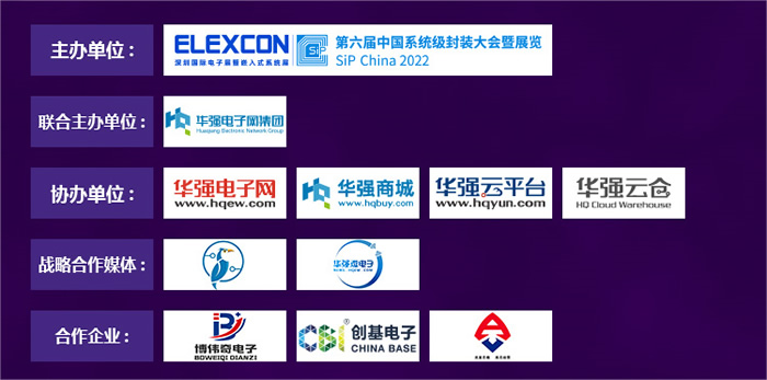 “2022國(guó)產(chǎn)芯片技術(shù)創(chuàng)新與市場(chǎng)應(yīng)用論壇”組織機(jī)構(gòu)、合作企業(yè).jpg