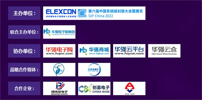 “2022國產(chǎn)芯片技術(shù)創(chuàng)新與市場應用論壇”組織機構(gòu)、合作企業(yè).jpg