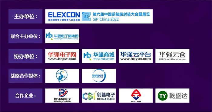 “2022國(guó)產(chǎn)芯片技術(shù)創(chuàng)新與市場(chǎng)應(yīng)用論壇”組織機(jī)構(gòu)、合作企業(yè).jpg