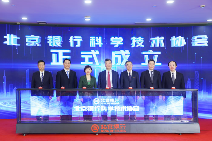 北京銀行科協(xié)成立大會(huì).jpg