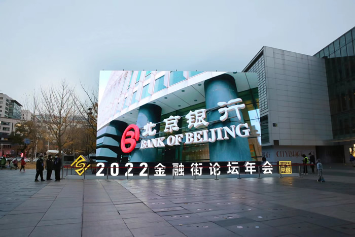 北京銀行黨委書記、董事長霍學文出席2022金融街論壇年會.jpg