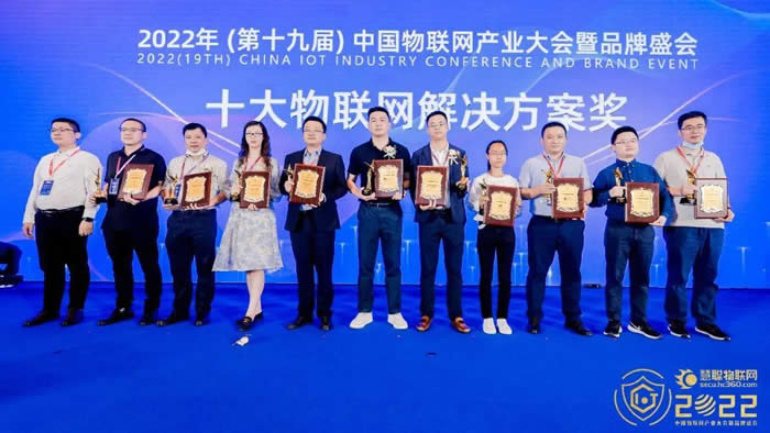 十大物聯(lián)網(wǎng)解決方案獎(jiǎng).jpg