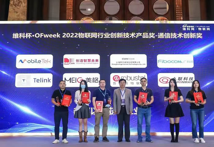 維科杯·OFweek 2022物聯(lián)網(wǎng)行業(yè)創(chuàng)新技術(shù)產(chǎn)品獎(jiǎng)－通信技術(shù)創(chuàng)新獎(jiǎng)2.jpg