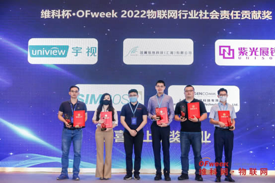 維科杯·OFweek 2022物聯(lián)網(wǎng)行業(yè)社會(huì)責(zé)任貢獻(xiàn)獎(jiǎng)2.jpg