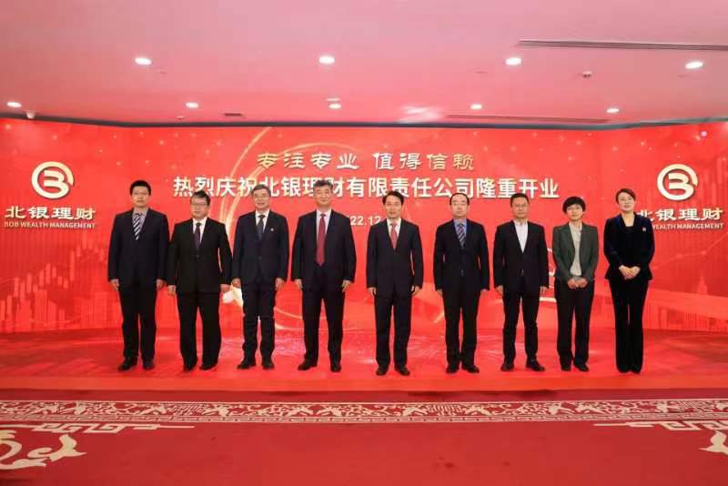 北銀理財(cái)有限責(zé)任公司正式開業(yè).jpg