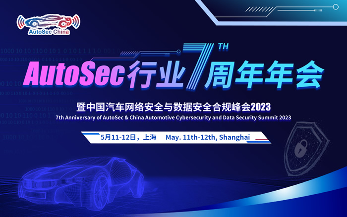 AutoSec 行業(yè)7周年年會暨中國汽車網(wǎng)絡安全及數(shù)據(jù)安全合規(guī)峰會.jpg