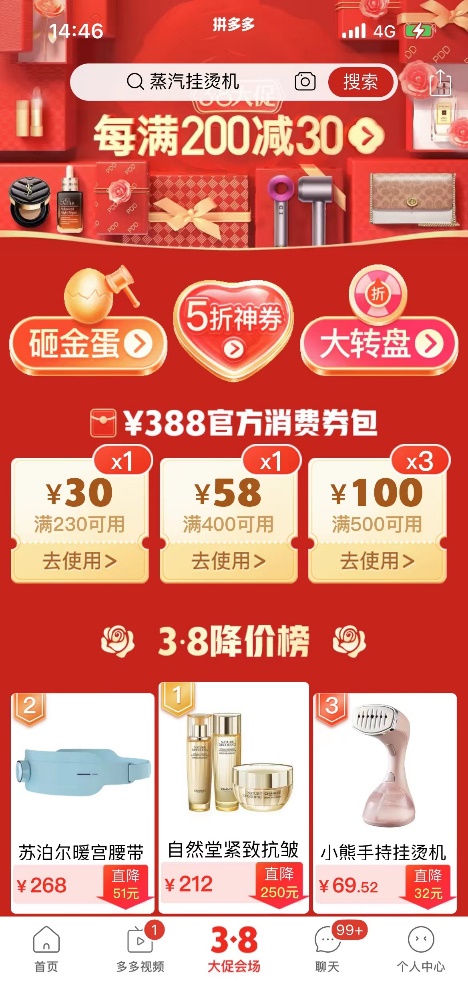 在38大促期間，拼多多將額外發(fā)放388元滿減消費(fèi)券包，助力女性消費(fèi)持續(xù)復(fù)蘇.jpg