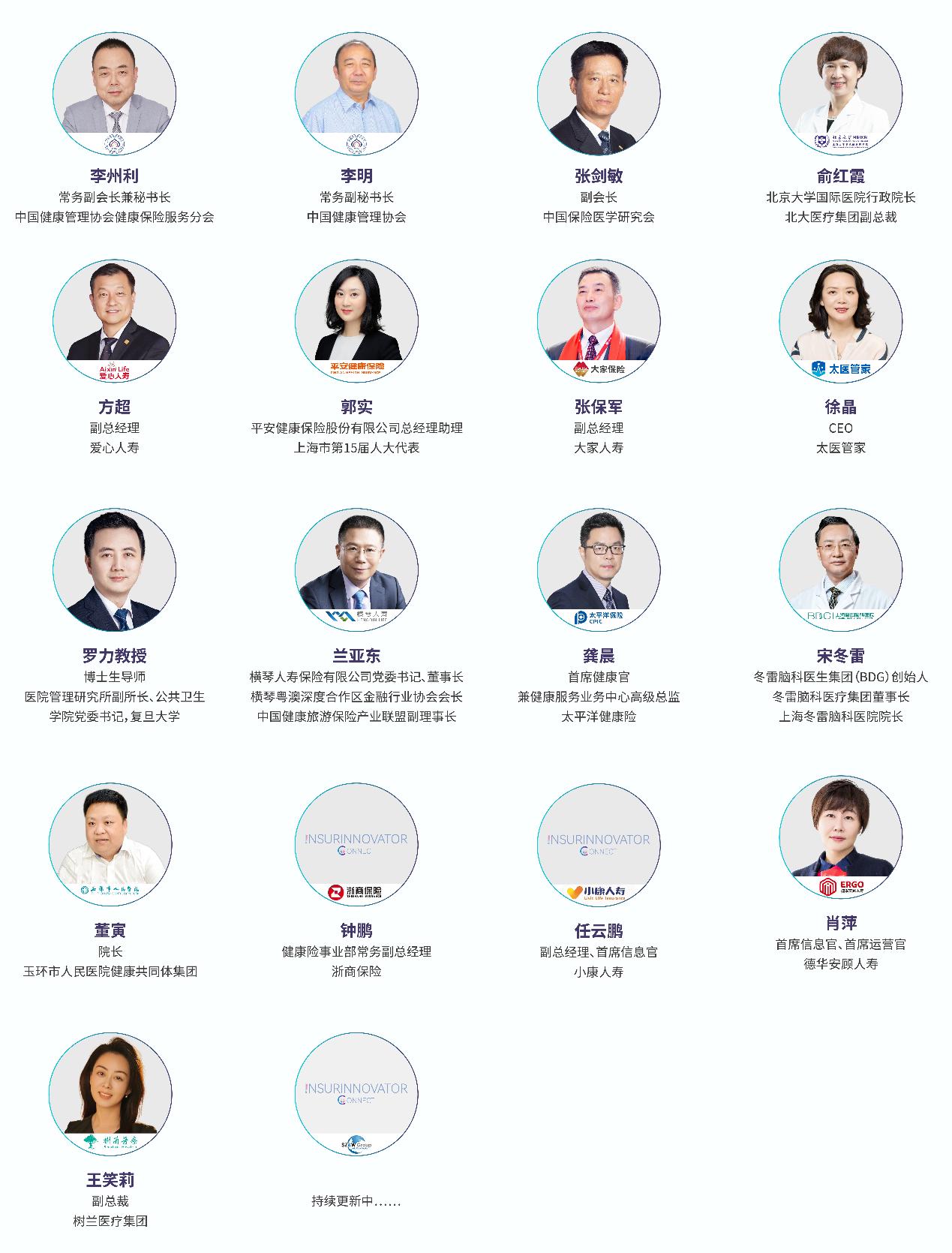 2023中國健康險生態(tài)與客戶體驗大會嘉賓.jpg