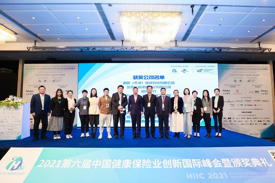 2023中國健康險生態(tài)與客戶體驗大會頒獎典禮1.jpg