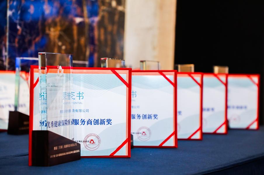 2023中國健康險生態(tài)與客戶體驗大會頒獎典禮2.jpg