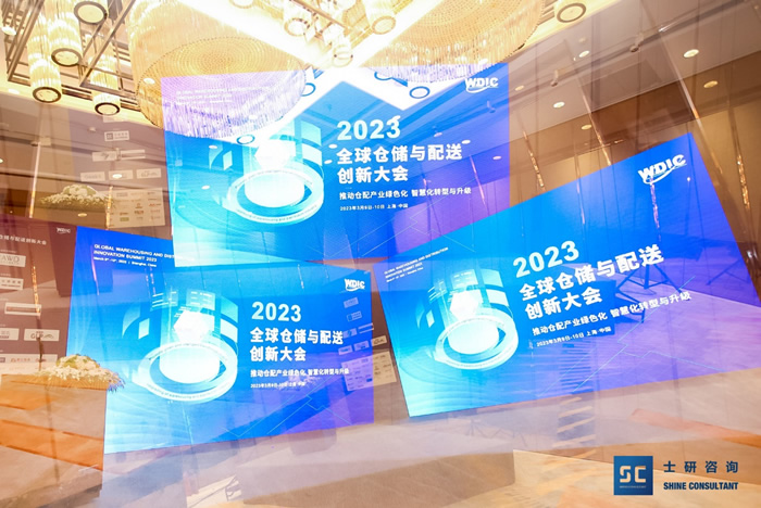 2023全球倉儲與配送創(chuàng)新大會在上海圓滿落幕！.jpg