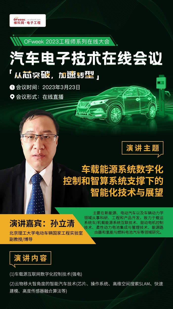 北京理工大學(xué)電動(dòng)車(chē)輛國(guó)家工程實(shí)驗(yàn)室副教授／博導(dǎo) 孫立清.jpg