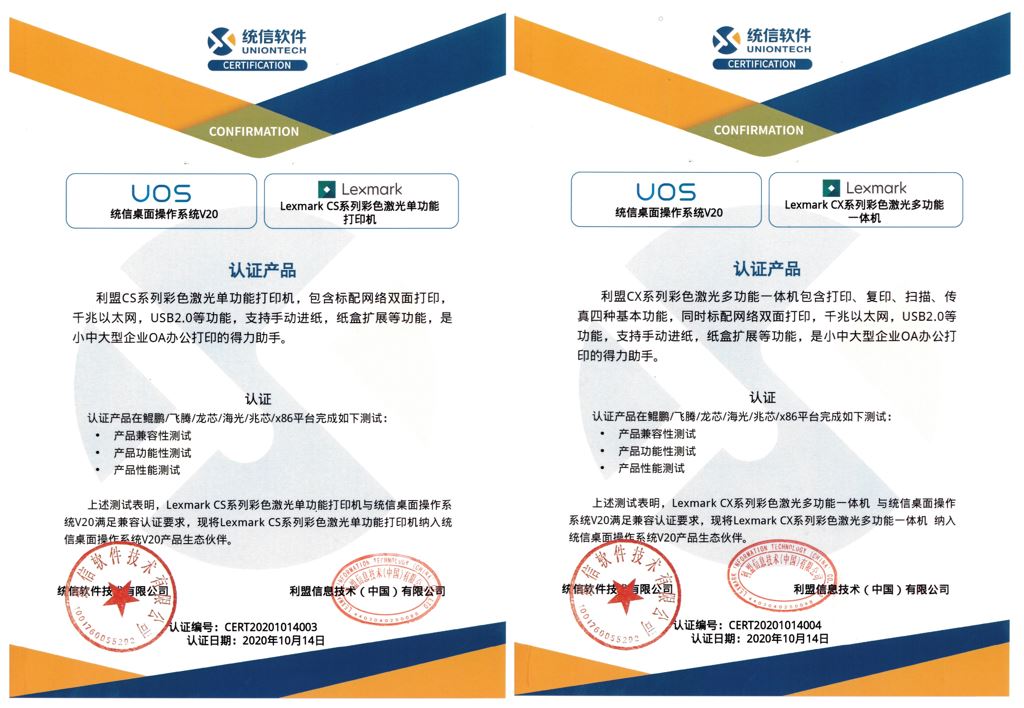 盤點利盟獲得的國產(chǎn)化OS認證及機型.jpg
