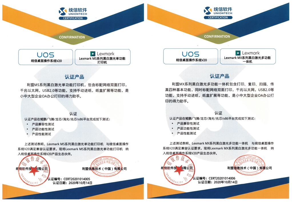 盤點利盟獲得的國產(chǎn)化OS認證及機型2.jpg