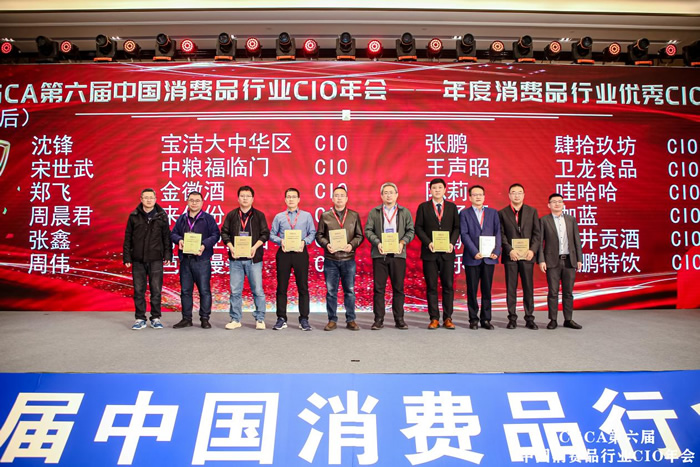 CGCA 第六屆中國消費(fèi)品行業(yè)CIO年會圓滿成功閉幕10.jpg