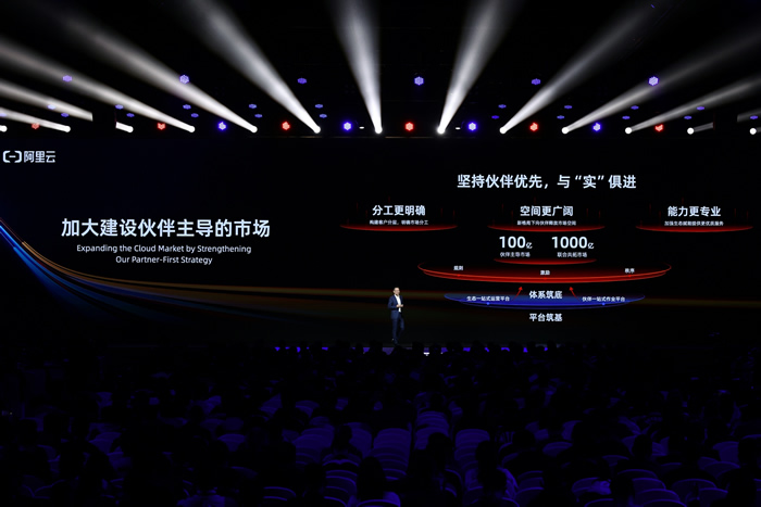阿里云宣布建立以伙伴為主導(dǎo)、超過100億規(guī)模的專屬市場(chǎng).jpg