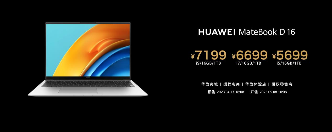 華為Matebook D 16大屏輕薄本新品發(fā)布，最高搭載13代酷睿i9處理器9.jpg